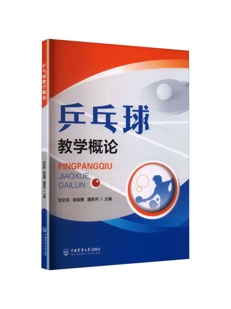 Table Tennis University - Buku-Winshare Pengantar Pengajaran Tenis Meja
