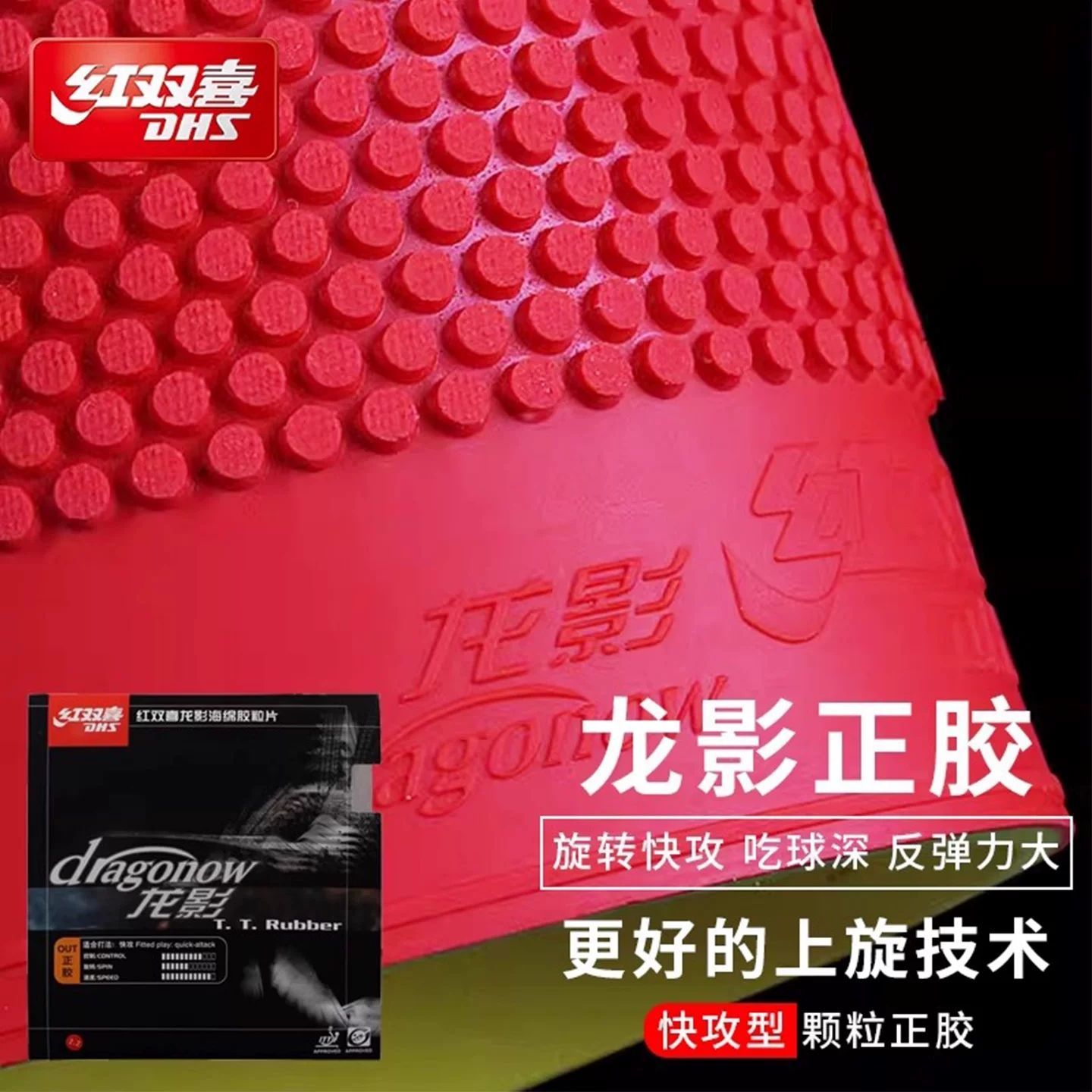 Table Tennis Association - Karet Tenis Meja DHS Dragon Shadow