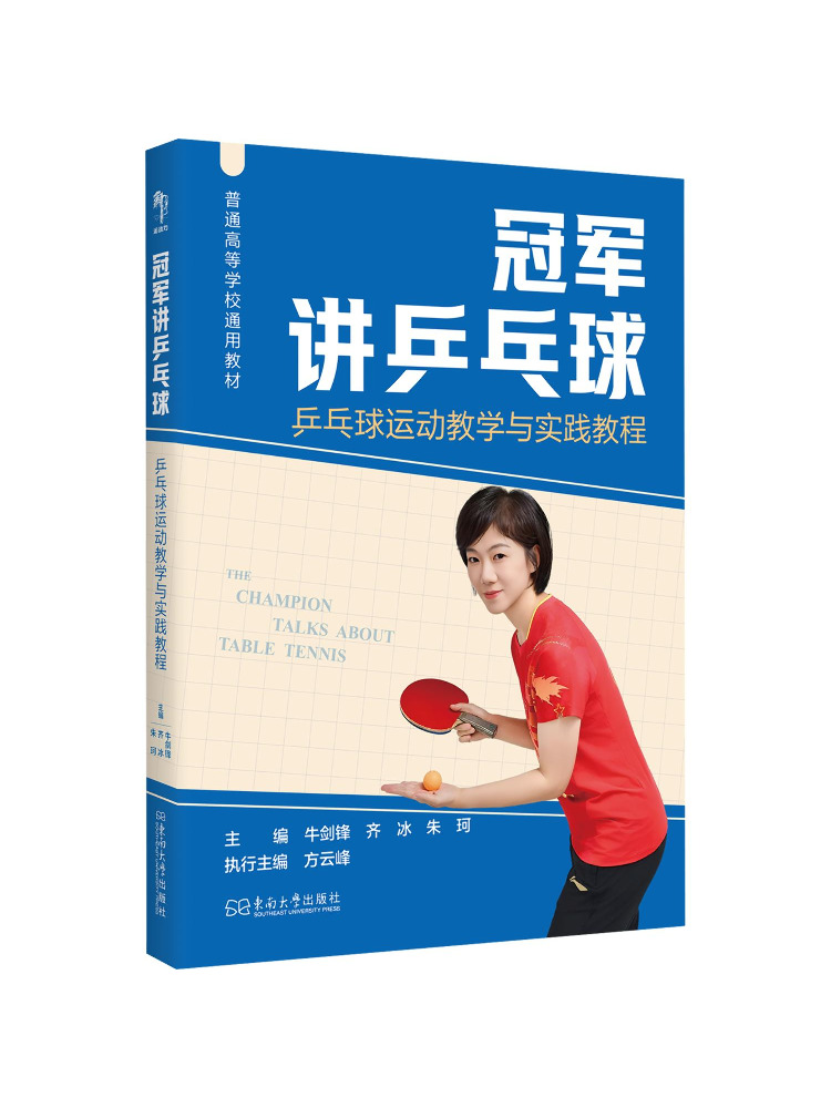 Table Tennis University - Pemenang Book-Winshare Berbicara Tentang Tenis Meja: