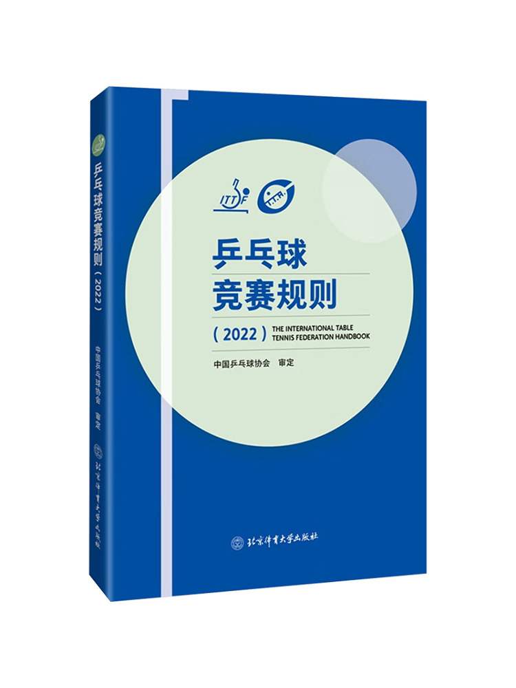 Table Tennis University - Peraturan Kompetisi Tenis Meja Book-Winshare 2022