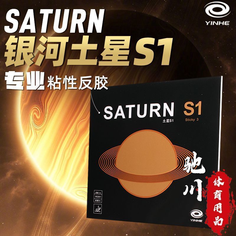 YINHE SATURN S1 (Lengket, Ener - Table Tennis Forehand ulasan dan harga
